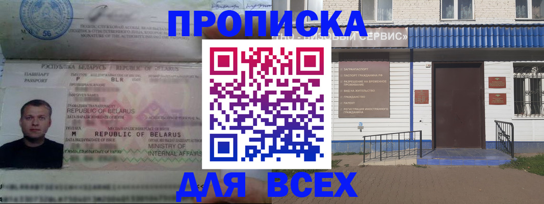 временная прописка в Морозовске