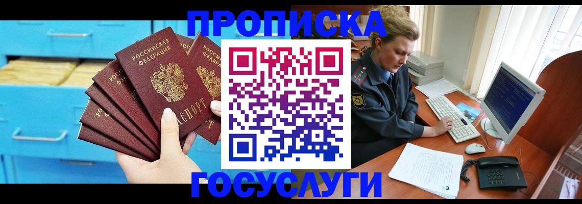 прописка для школы в Морозовске