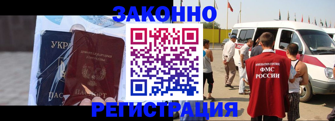 временная прописка в Морозовске