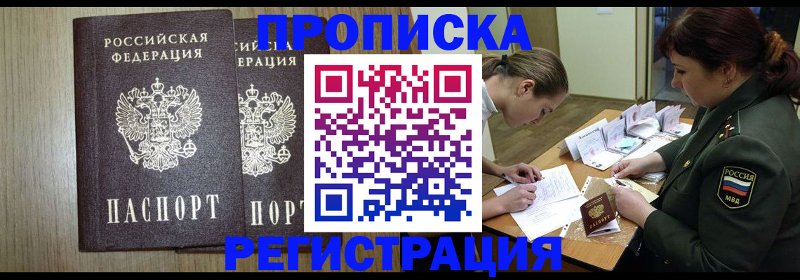 прописка регистрация в Морозовске